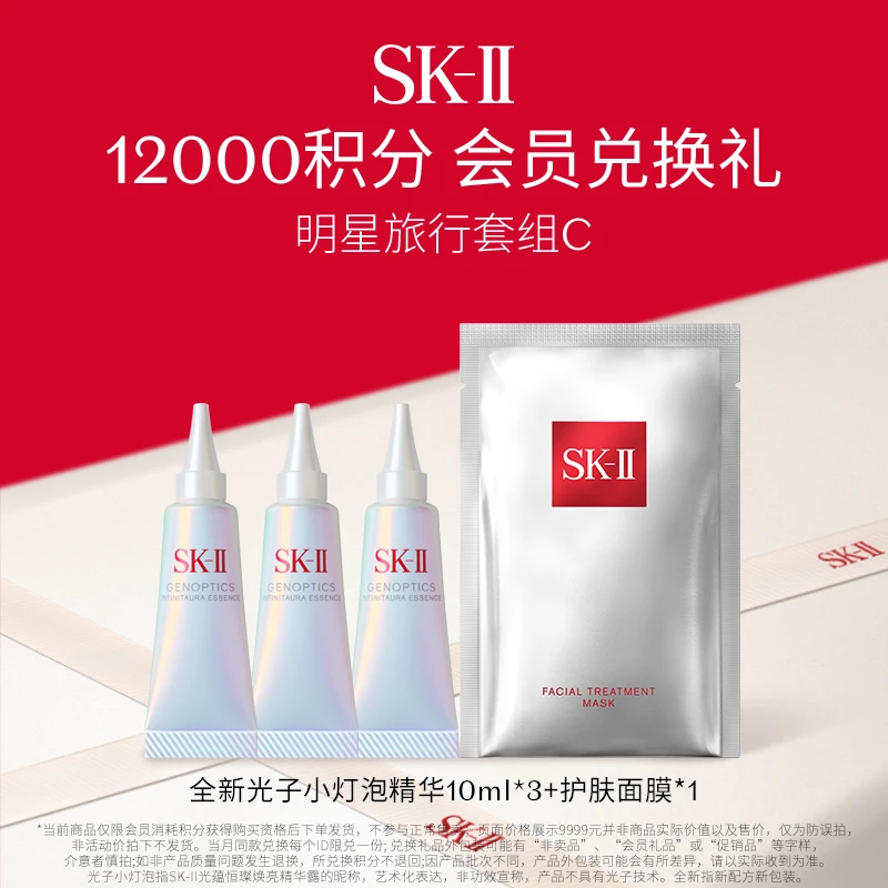 【12000积分会员兑换礼】SK-II 明星旅行套组C 护肤面膜+小灯泡精华
