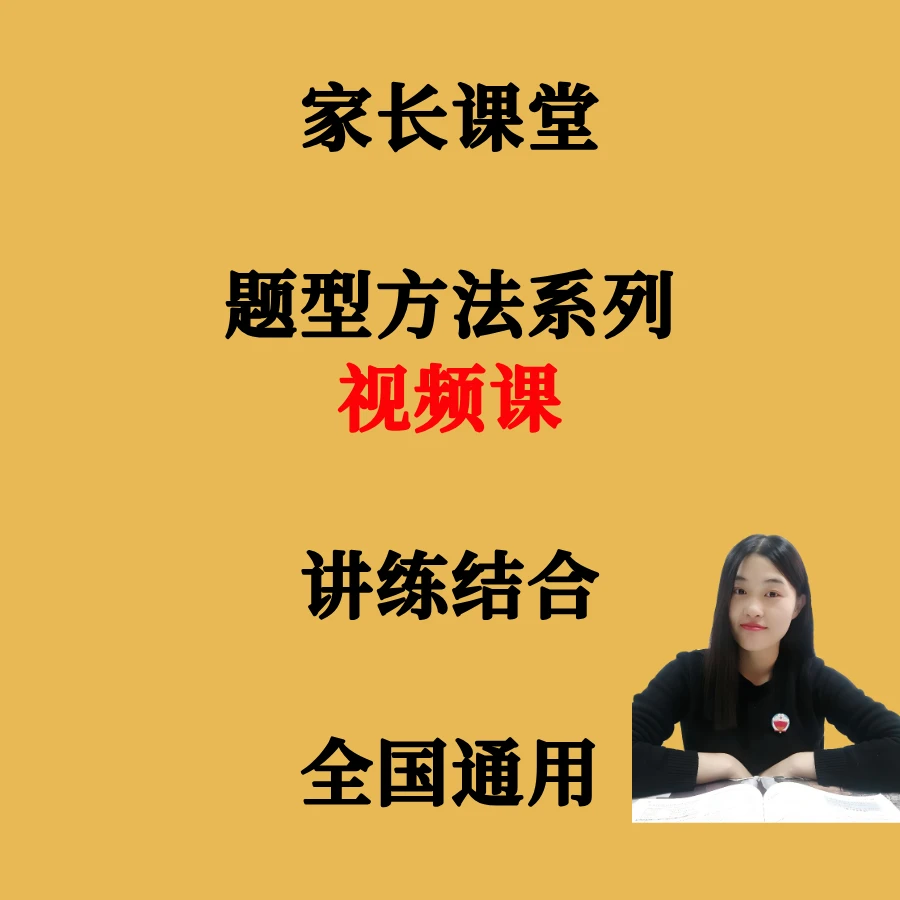 题型方法系列-英语视频课