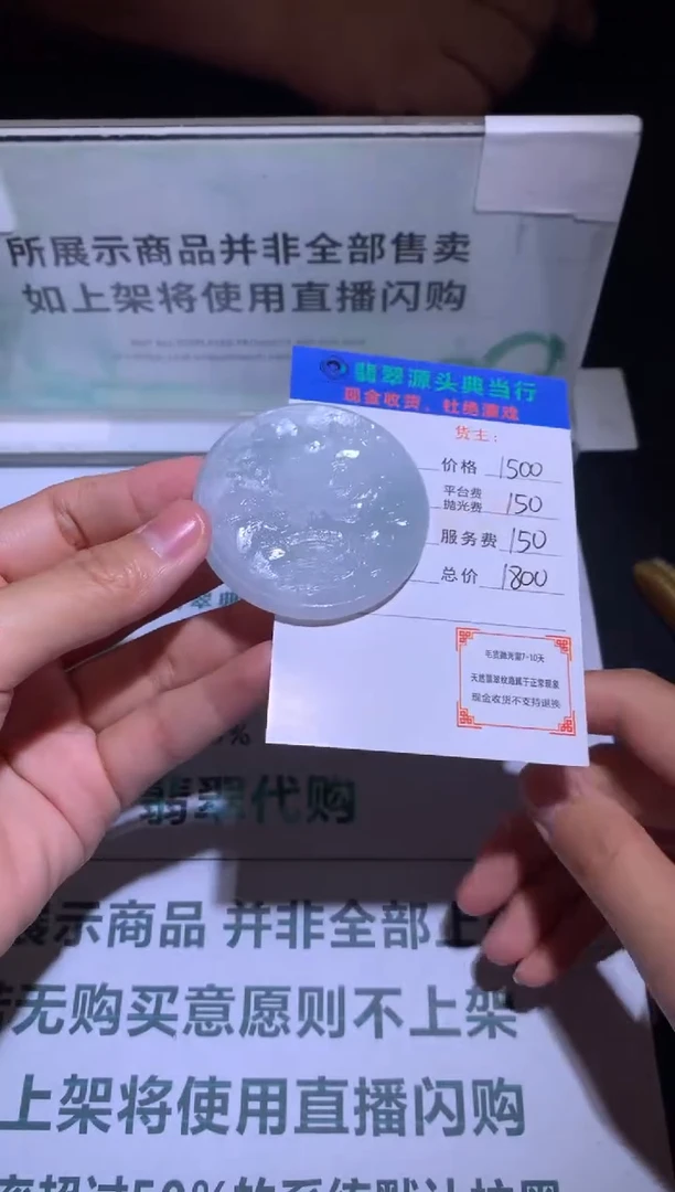 定制翡翠未镶嵌-毛货-不退不换
