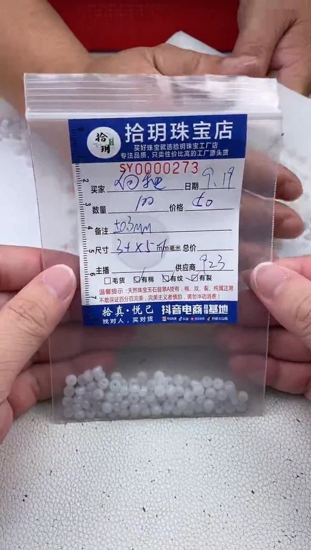 散珠翡翠向*算盘珠卡3+*5+mm毫米273