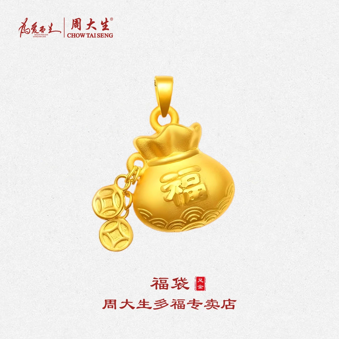 周大生足金钱币福袋流苏爆款黄金吊坠送女友生日礼物时尚百搭经典