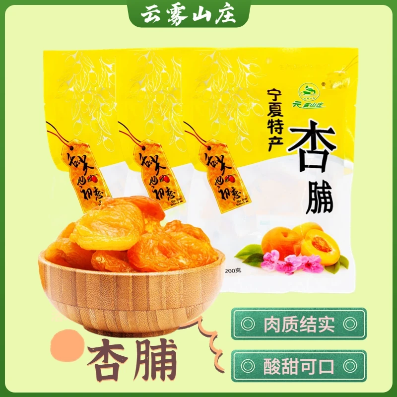 彭阳红梅杏果脯特产好吃休闲零食