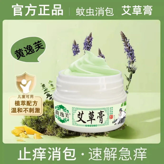 艾草膏天然草本湿痒乳膏手脚皮肤很痒蚊虫叮咬抑菌止痒膏正品