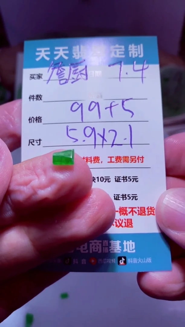 定制翡翠未镶嵌詹*材料99