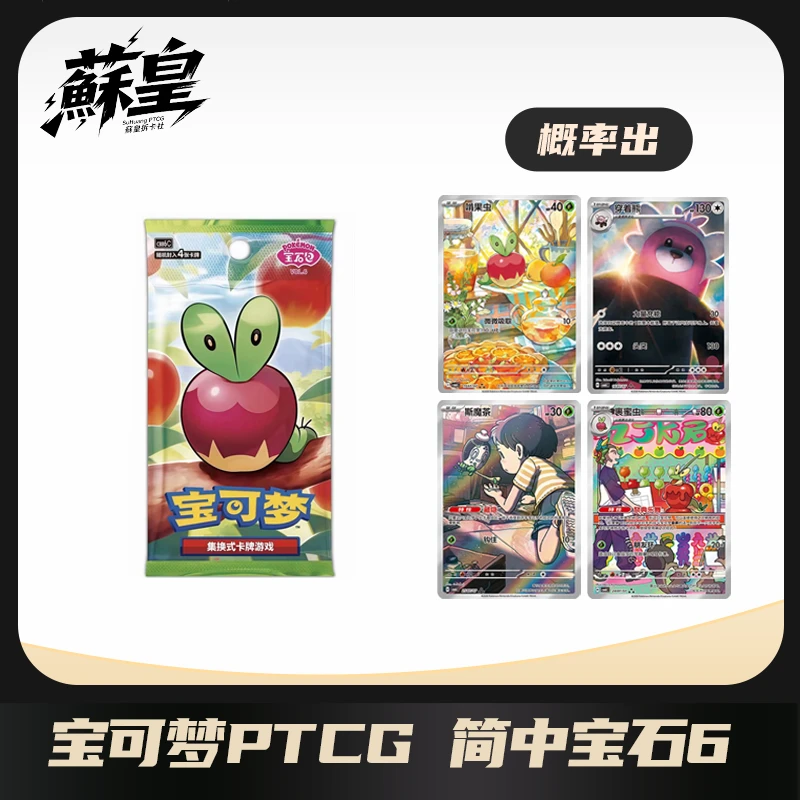 【蘇皇卡社】宝可梦正版-PTCG简中宝石包6弹 集换式卡牌(代拆)