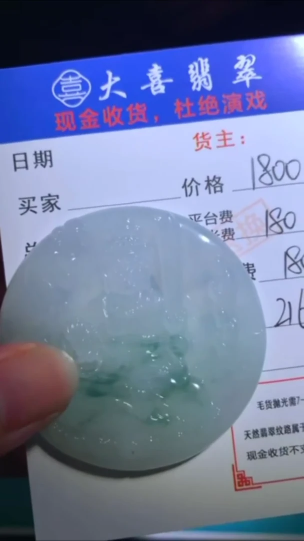 未镶嵌定制翡翠-毛货-不退不换-