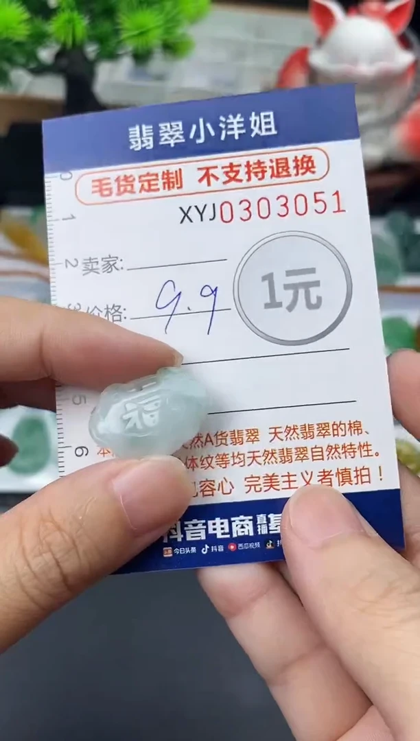 未镶嵌定制翡翠毛货商品 不退换/ 3051