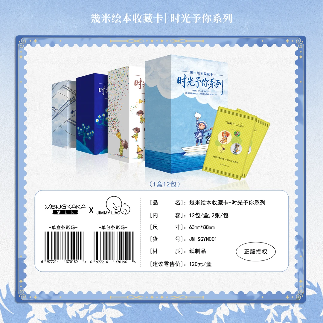 【双倍开】梦卡卡几米绘本时光予你系列艺术收藏卡牌盲盒