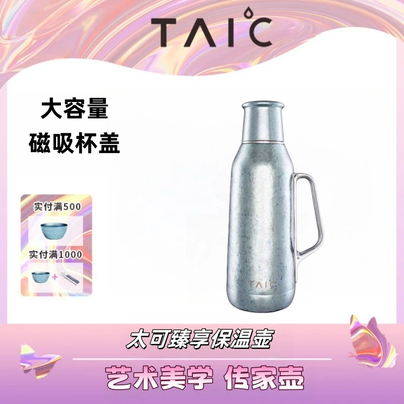 TAIC太可纯钛保温壶大容量家用旅行热水壶家用暖水瓶高档保温壶