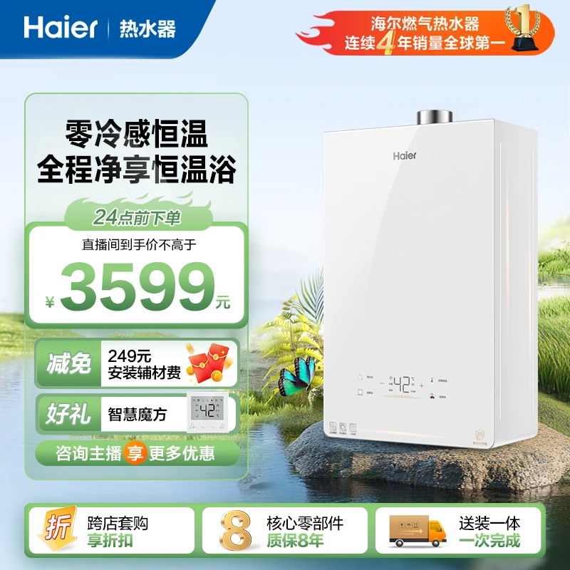 【小海鲸系列】海尔燃气热水器纤巧小体积澎湃恒温静音大水量KL5MAX