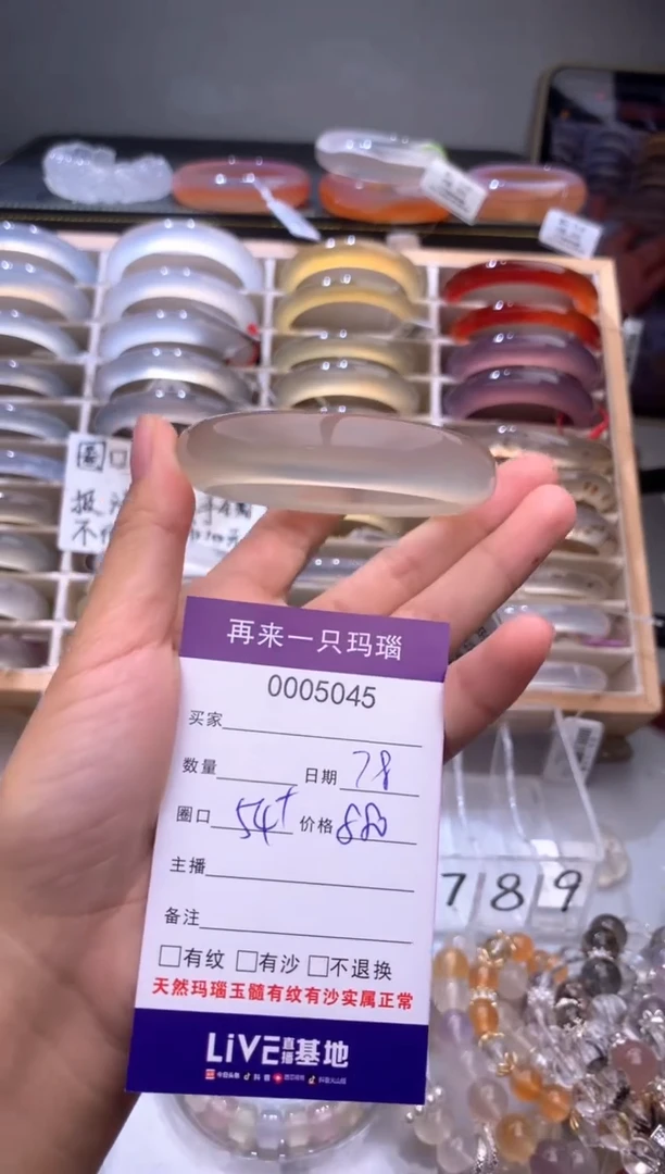 手镯玛瑙/玉髓未镶嵌5045