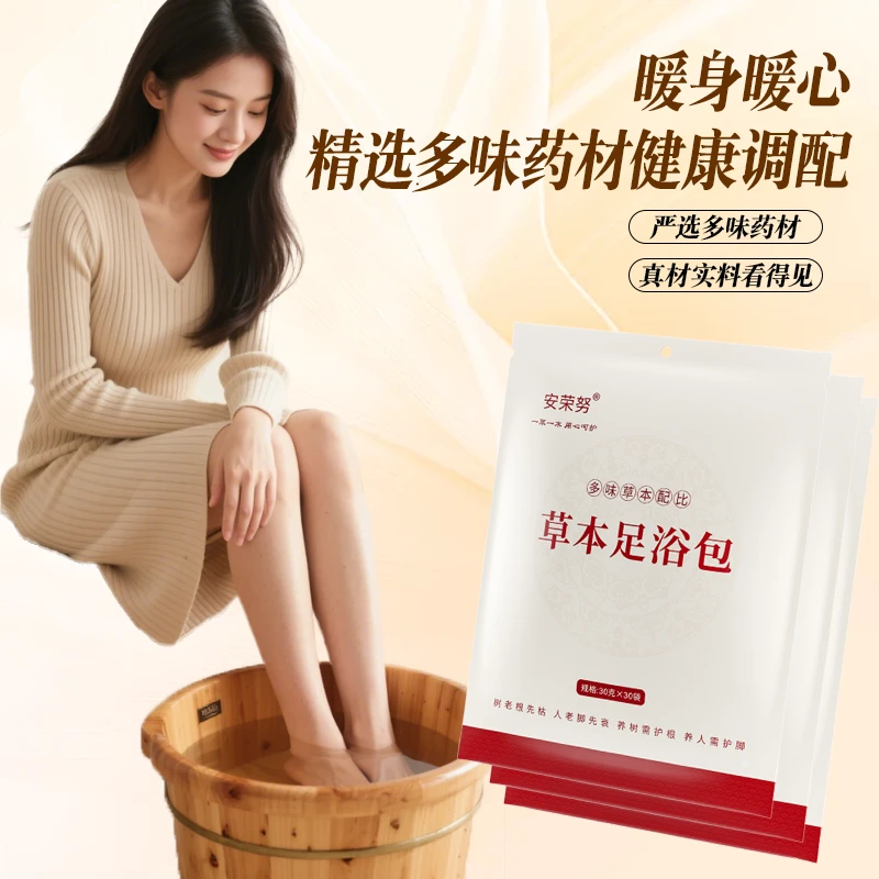 艾草驱寒通经暖宫缓解不适舒缓疲劳家用男女通用泡脚药包足浴包