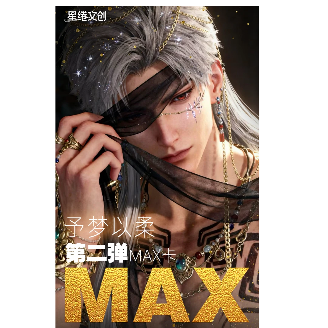 星绻文创 · 恋与深空 予梦以柔 · 第二弹