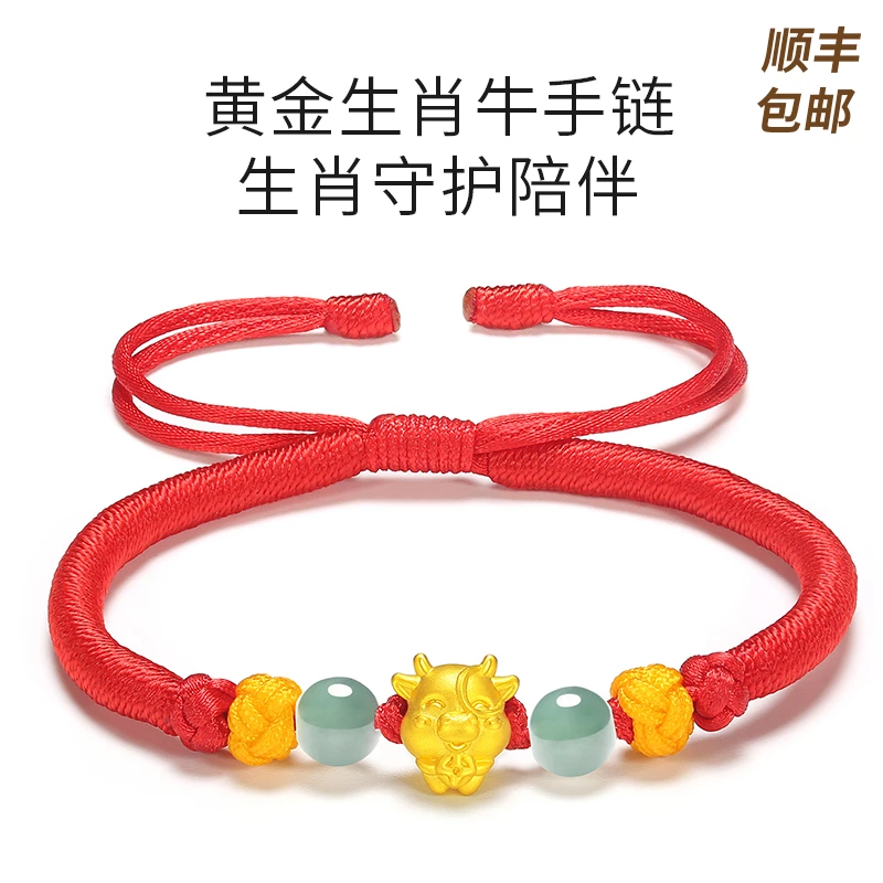 凤禧珠宝 黄金手链足金生肖牛红绳手链手工编织手绳#C22C1-4