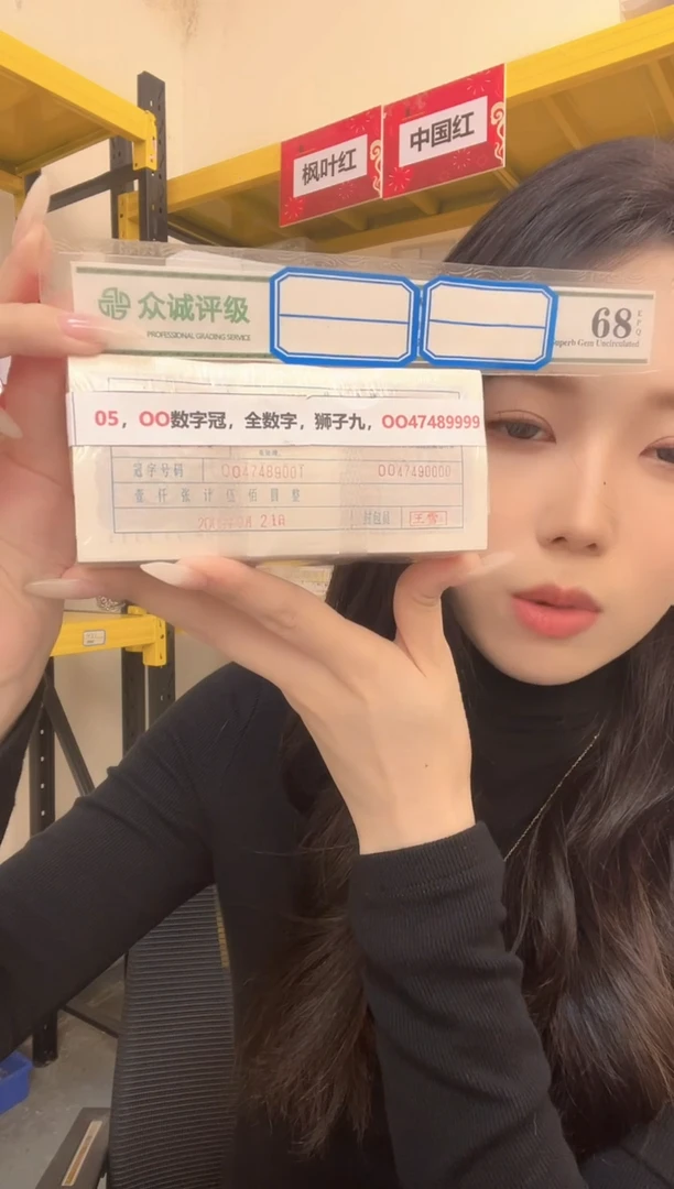 M，05，OO数字冠，全数字，狮子九，OO47489999