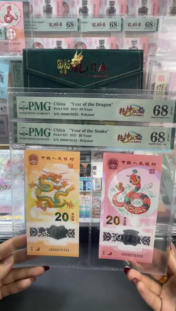 塑料乾坤双龙龙蛇全同 大司令PMG68分335组