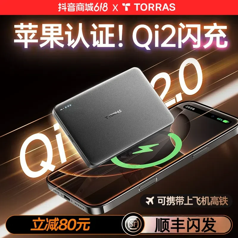 【Qi2】图拉斯qi2充电宝快充便携15W适用无线充电苹果磁吸式充电宝