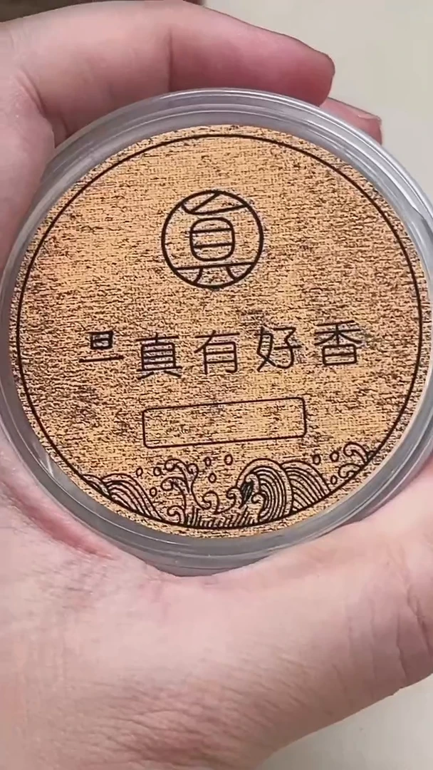 盘香F****音老挝红土5克