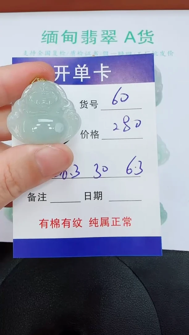 吊坠(赠链)未镶嵌翡翠60