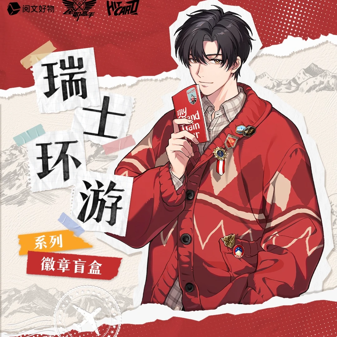 【PK】Hitcard《全职高手》瑞士环游系列徽章盲盒