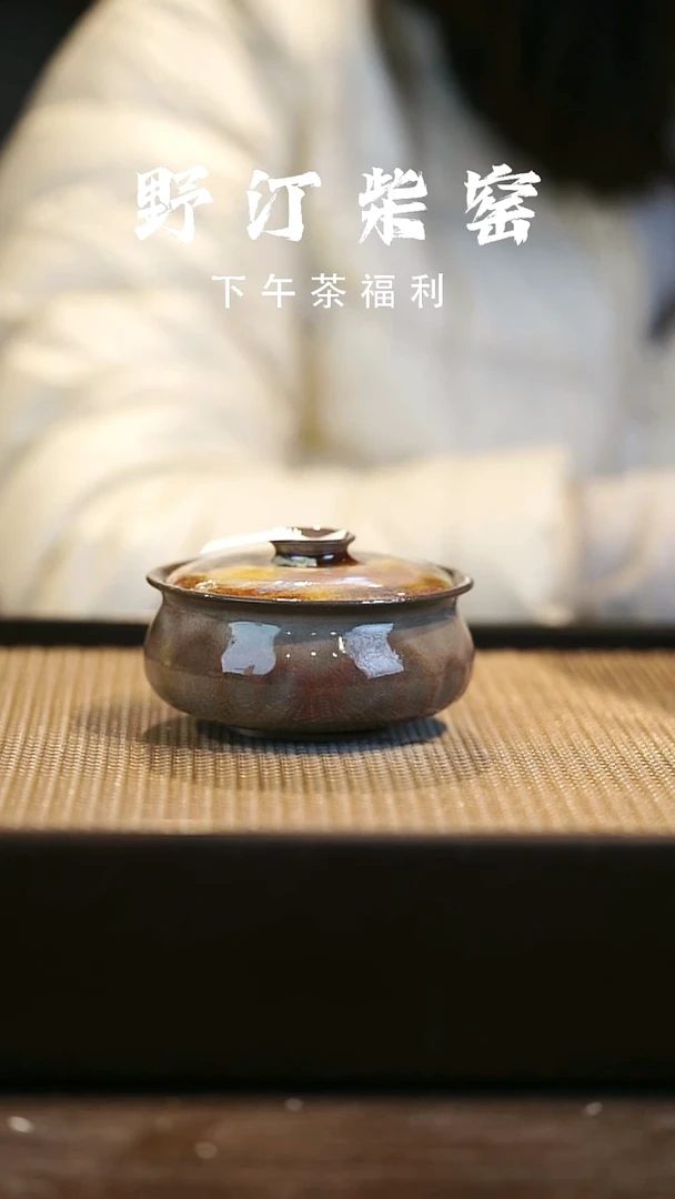 野汀柴窑手工手作@@YT7