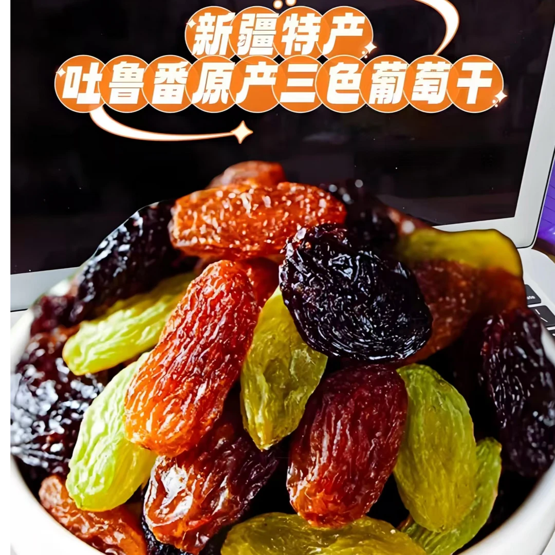 新疆吐鲁番彩虹葡萄干500克装自然晒干颗粒饱满酸甜软糯