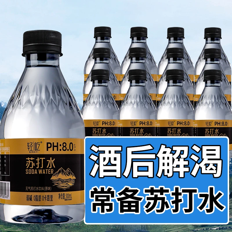【加强版】高端精致优质黑金苏打水300ml弱碱性纯净矿泉水整箱批发