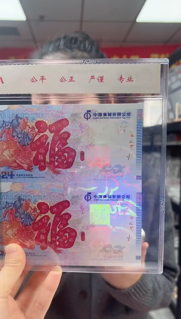 2024 甲辰龙 生肖纪念 龙钞双联