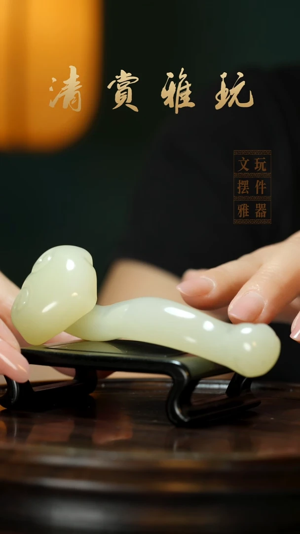 玉《长寿如意》手把件摆件