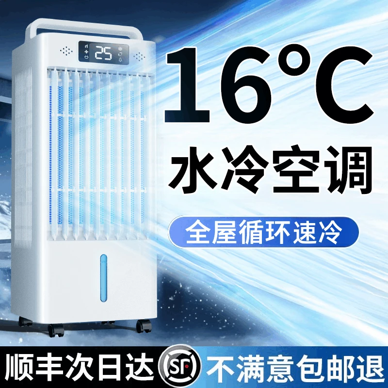 一体冷风机製冷2025最新款小型速冷风扇家用静音电风扇加湿空调扇