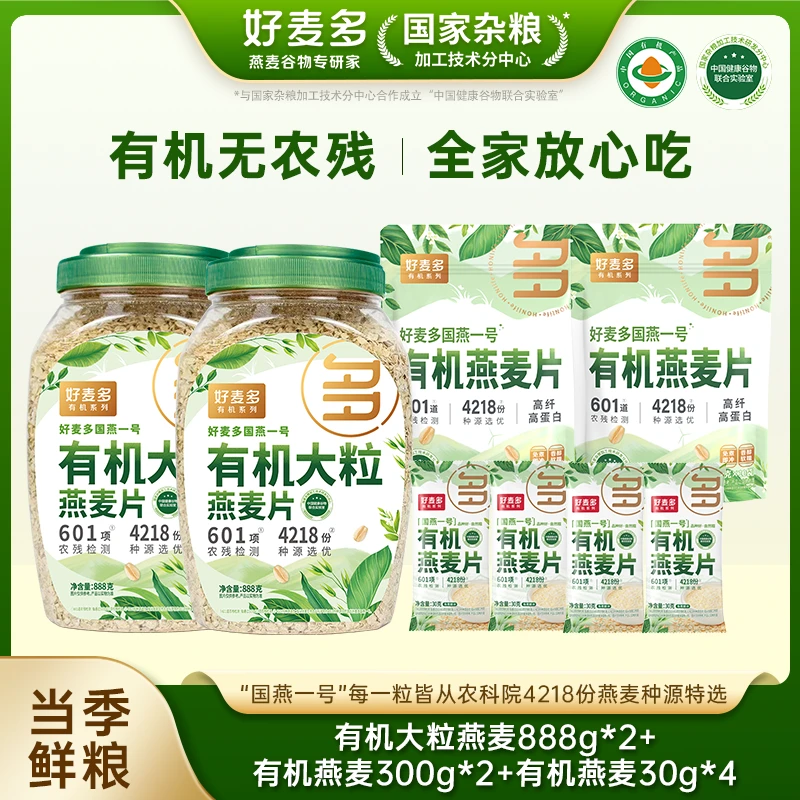 【农科院推荐】好麦多有机燕麦片早餐冲饮即食代餐学生营养麦片免煮