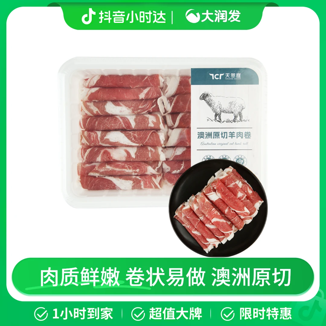 澳洲原切羊肉卷500g/盒