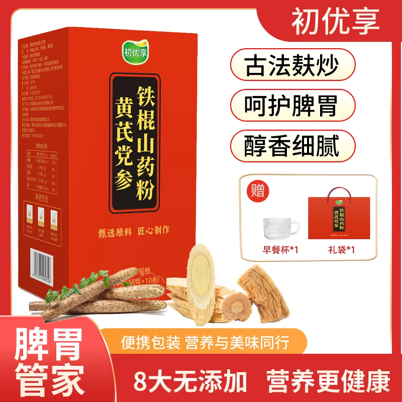 初优享黄芪党参铁棍山药粉R即食冲饮营养代餐+礼袋+早餐杯
