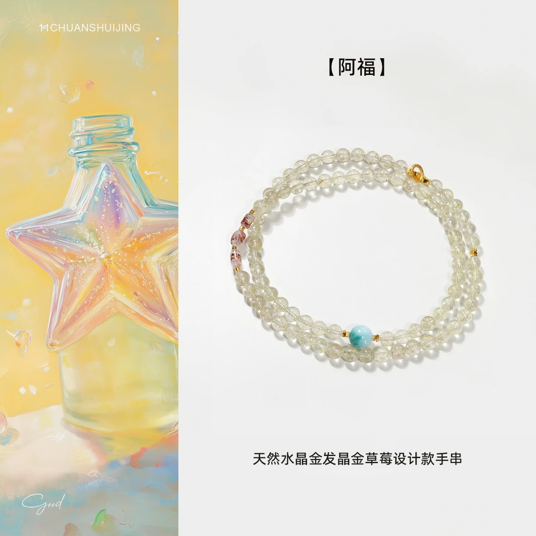 【阿福】天然水晶金发晶金草莓设计款手串
