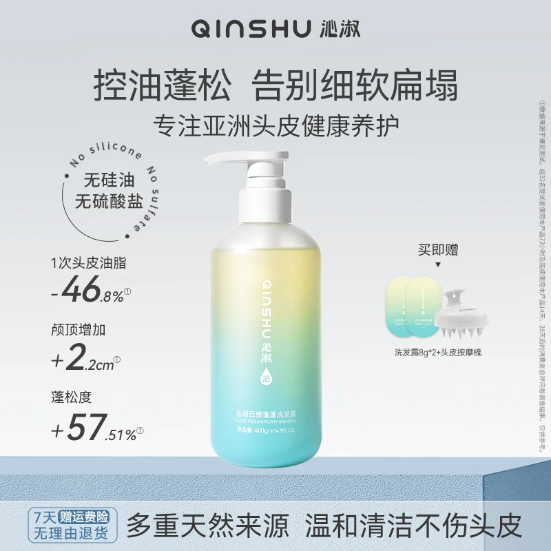 【任敏同款】沁淑云感蓬蓬洗发水蓬松控油去屑氨基酸无硅油洗发露膏