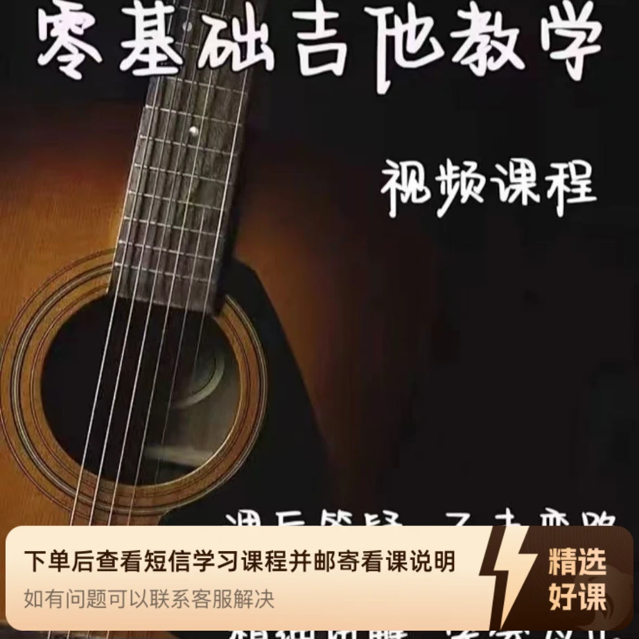 （苹果拍这个）零基础吉他视频课程（留意短信解锁课程）