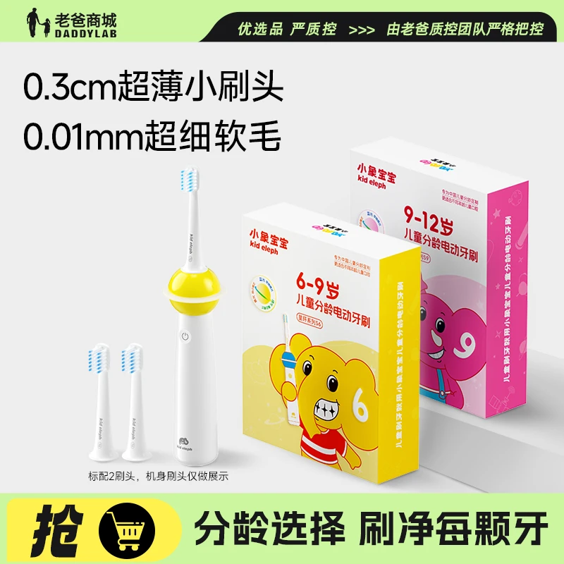 老爸评测小象宝宝儿童分龄电动牙刷超薄刷头分龄6-9岁9-12岁牙刷