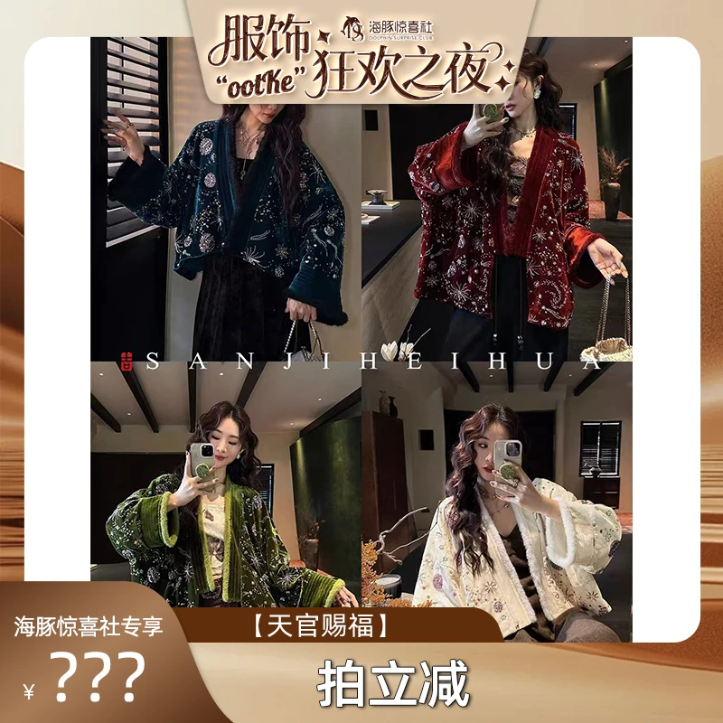 【海豚惊喜社】三吉黑花【天官赐福】新中式珠管绣丝绒外套女冬装加厚