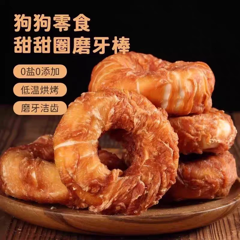 乙申酉鸡肉牛皮甜甜圈狗狗零食耐咬磨牙棒宠物洁齿营养训犬适用