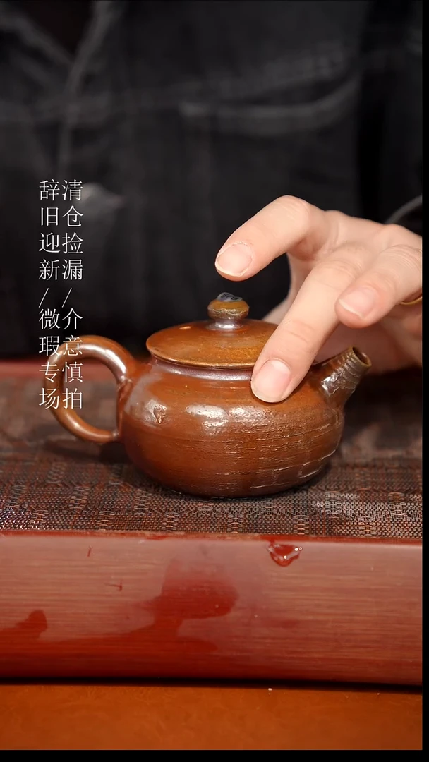 陶瓷奢瓷/瑞寅柴烧茶器（壶）246瑕疵