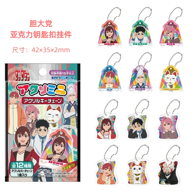 活动新品【胆大党亚克力钥匙扣挂件15正版12卡】日正盲盒主播代拆