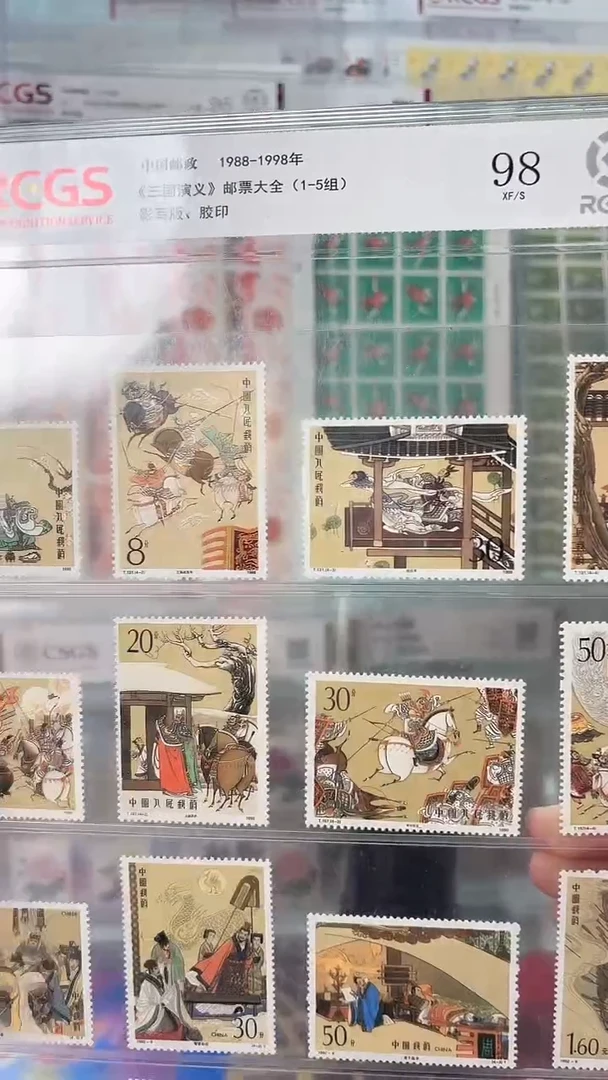 《三国演义邮票大全（1-5）》 套票 RCGS评级 邮票
