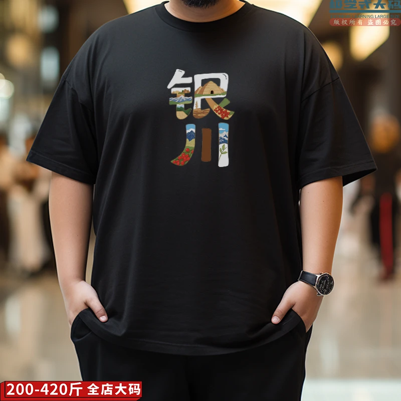 【大码短袖】我爱银川创意城市印花夏季肥佬上衣特大码男士纯棉T恤