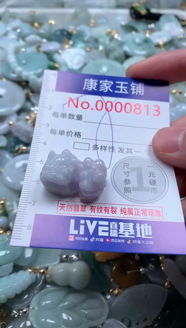 【闪购商品】翡翠吊坠(不含链)未镶嵌813