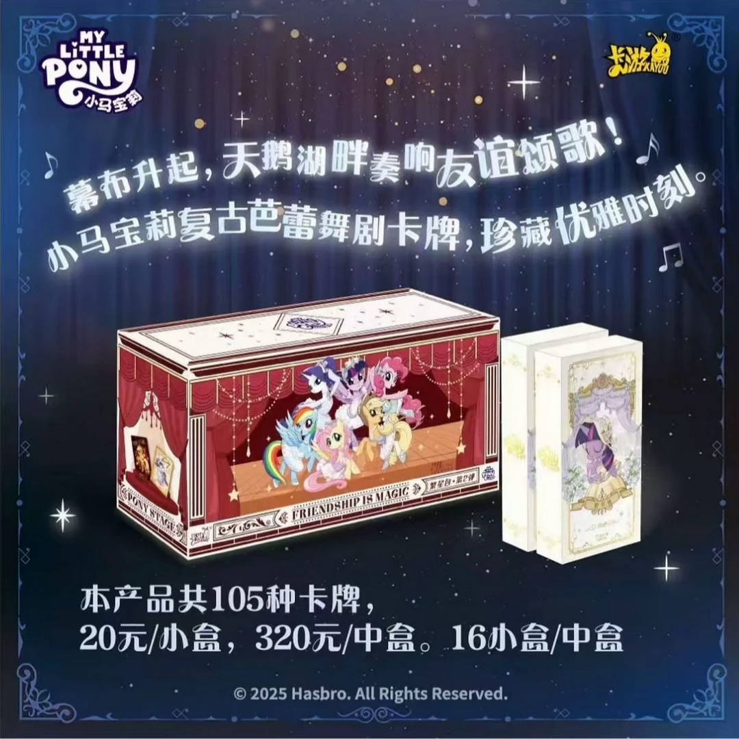 【繁星二点盒】卡游小马宝莉-友谊永恒卡繁星包第二弹收藏卡（代拆）
