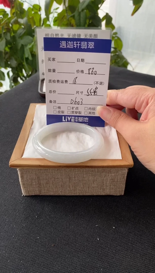 未镶嵌手镯翡翠55贵妃 D603编码