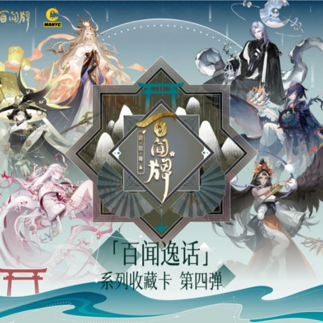火锅-【平拆/点盒】阴阳师百闻逸画百闻系列收藏卡