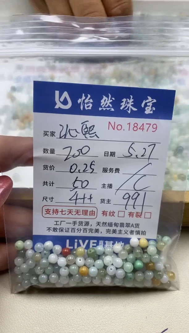 未镶嵌手串翡翠单：18479