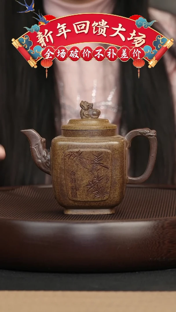 【闪购商品】紫砂茶壶075 虎皮金砂刻绘四方瑞兽壶