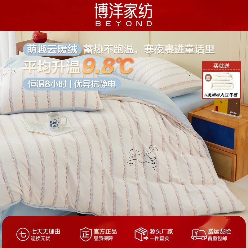 【买就送加厚大豆冬被】博洋牛奶绒四件套简约条纹法兰绒加厚套件